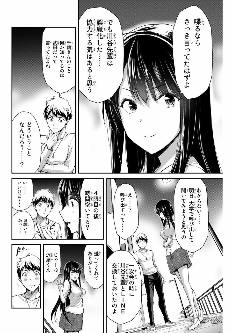 Guilty Circle Chap 11 - Next Chap 12