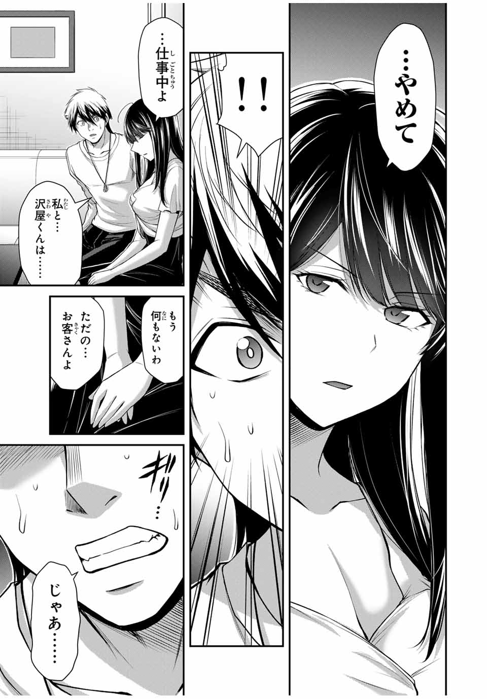 Guilty Circle Chap 120 - Next Chap 121