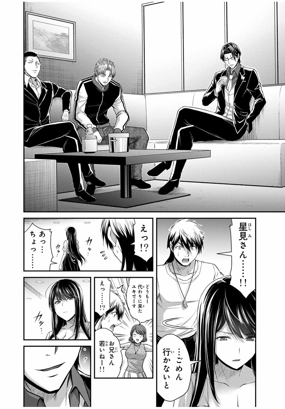 Guilty Circle Chap 120 - Next Chap 121