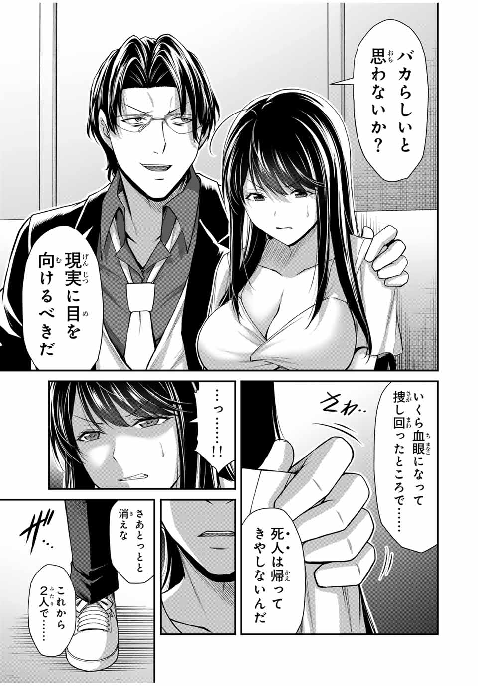 Guilty Circle Chap 120 - Next Chap 121
