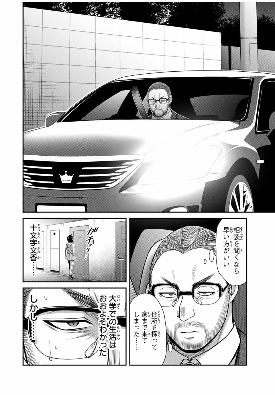 Guilty Circle Chap 121 - Next Chap 122