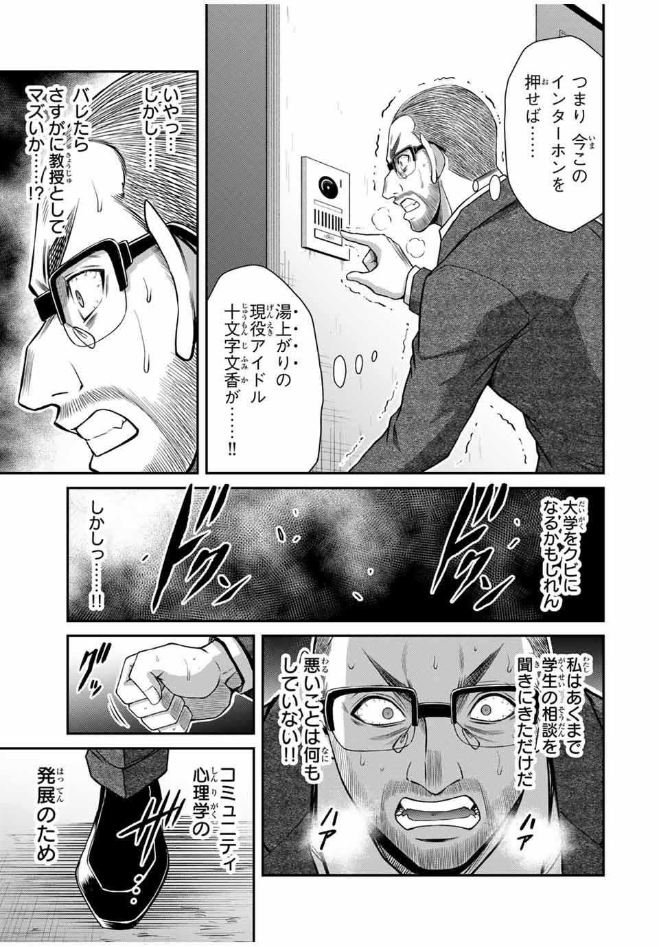 Guilty Circle Chap 121 - Next Chap 122