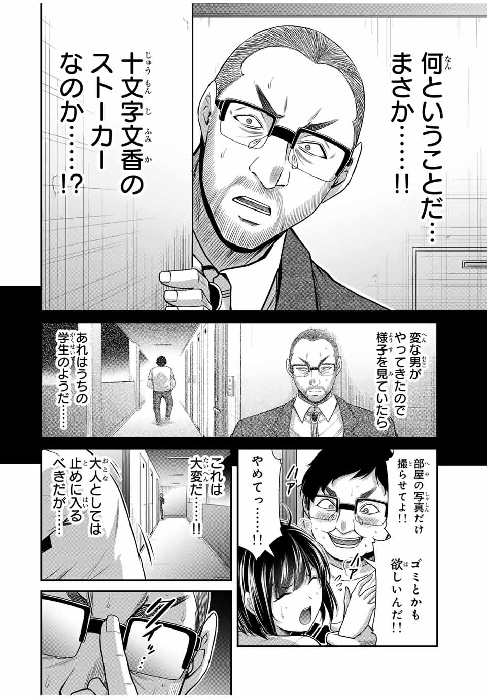 Guilty Circle Chap 122 - Next Chap 123