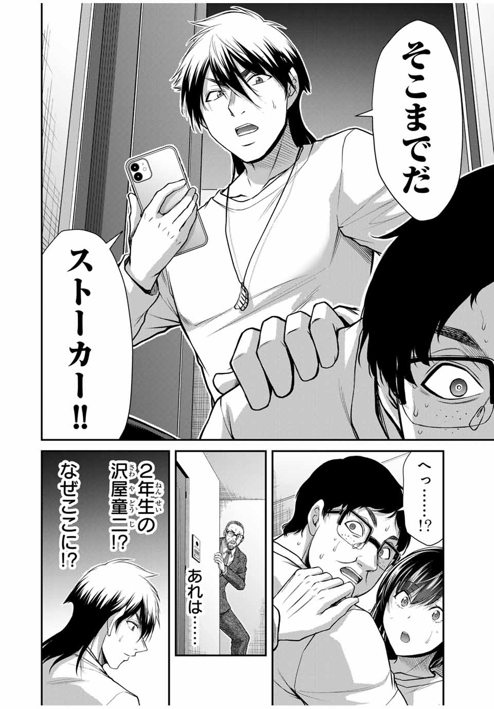 Guilty Circle Chap 122 - Next Chap 123