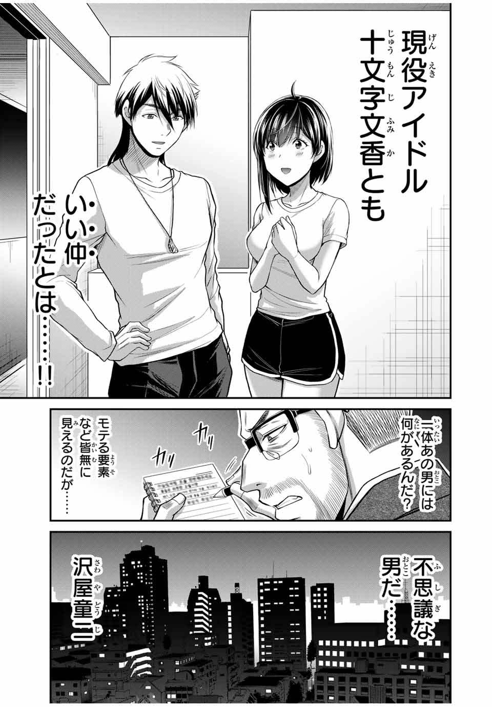 Guilty Circle Chap 122 - Next Chap 123