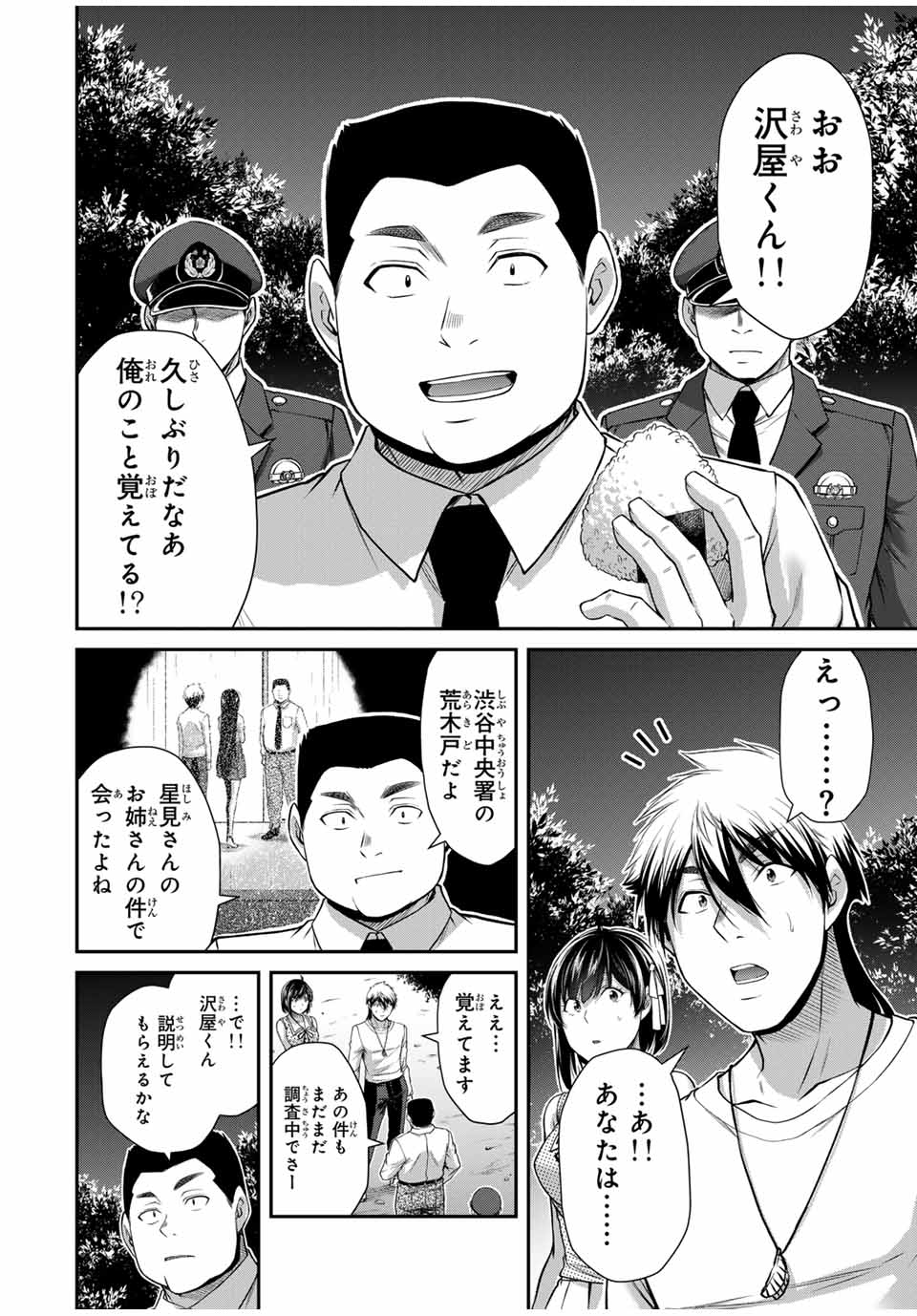 Guilty Circle Chap 126 - Next Chap 127