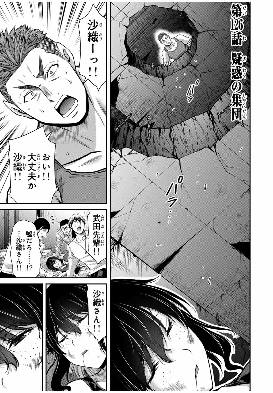 Guilty Circle Chap 126 - Next Chap 127