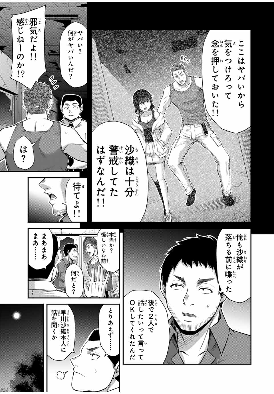 Guilty Circle Chap 126 - Next Chap 127