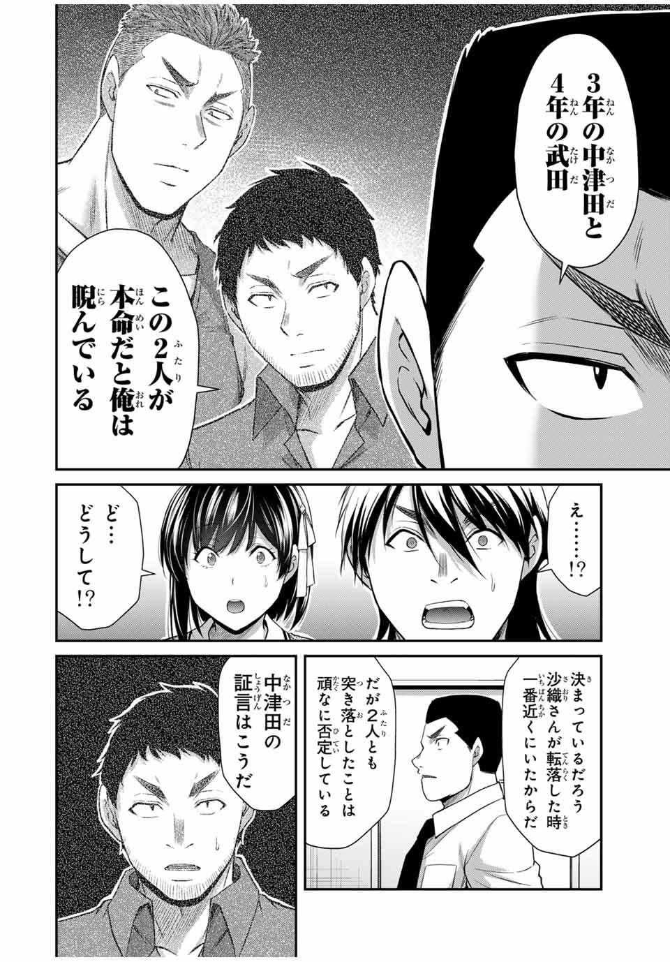 Guilty Circle Chap 128 - Next Chap 129