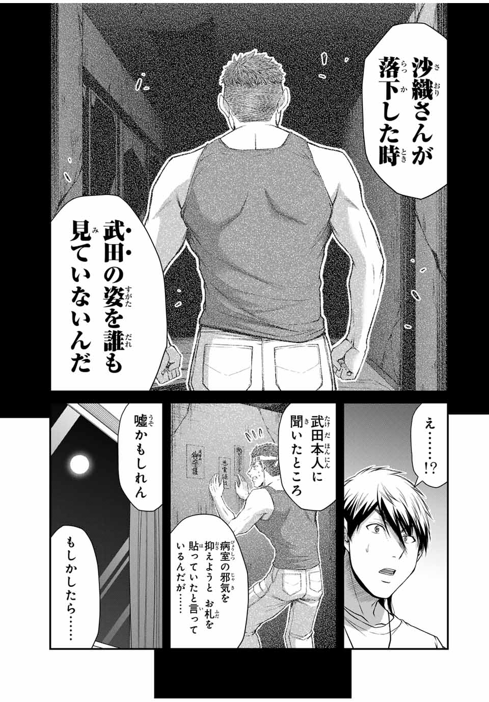 Guilty Circle Chap 128 - Next Chap 129