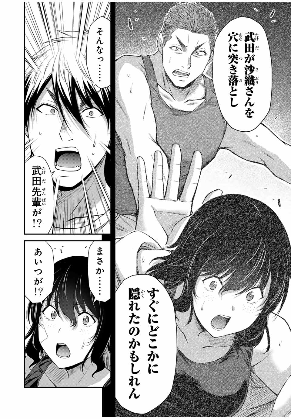 Guilty Circle Chap 128 - Next Chap 129