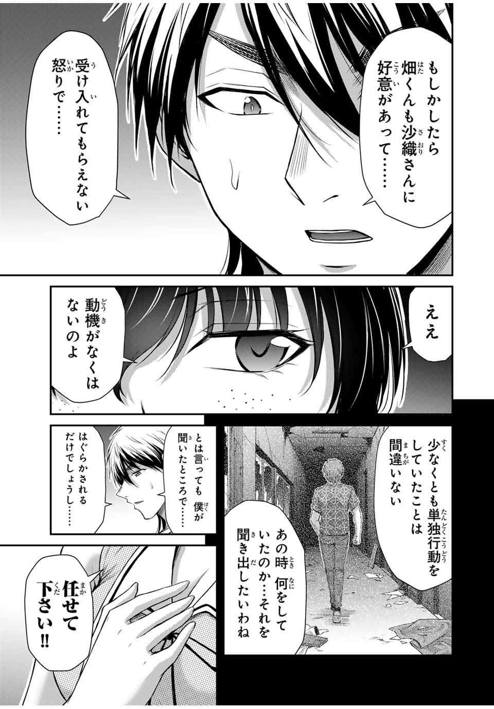 Guilty Circle Chap 128 - Next Chap 129