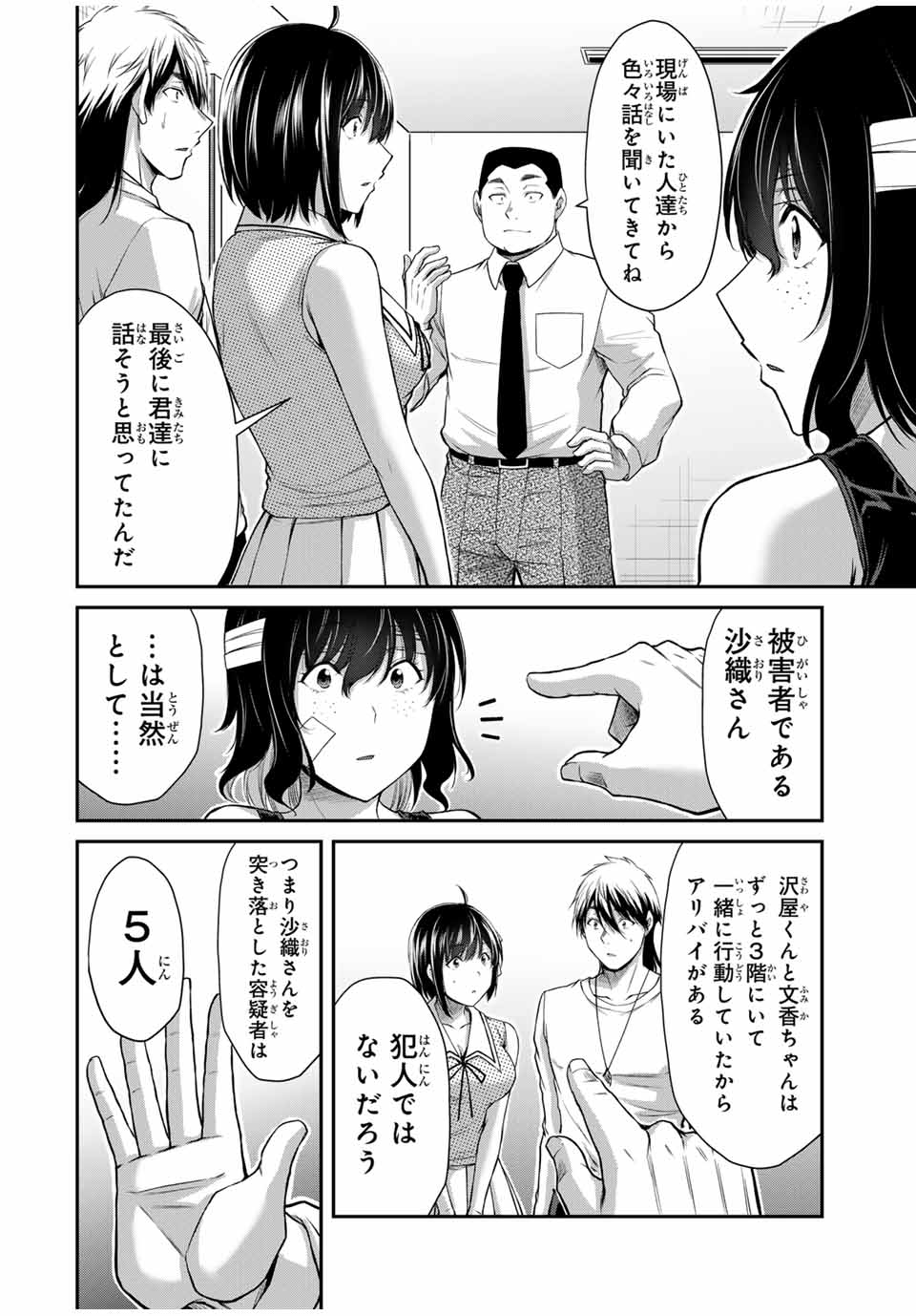 Guilty Circle Chap 128 - Next Chap 129
