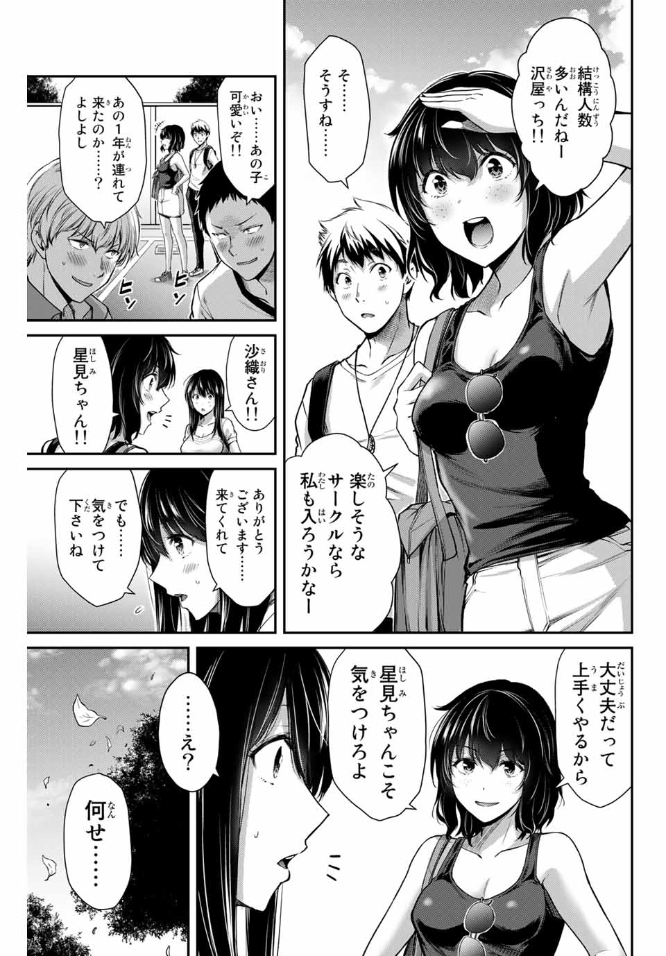 Guilty Circle Chap 12 - Next Chap 13