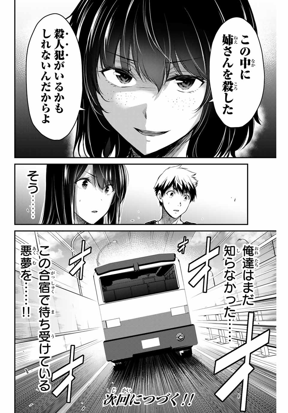 Guilty Circle Chap 12 - Next Chap 13