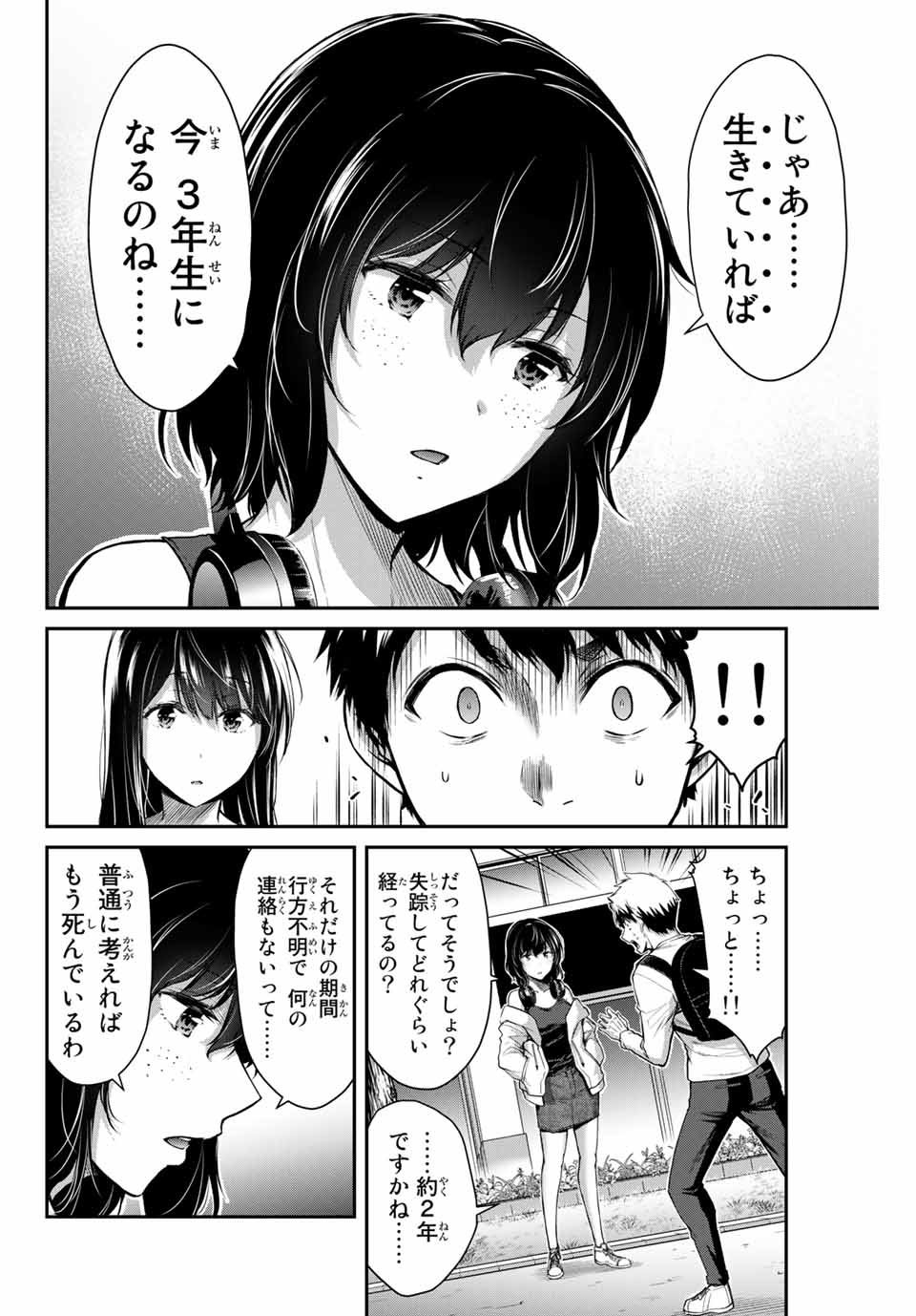 Guilty Circle Chap 12 - Next Chap 13