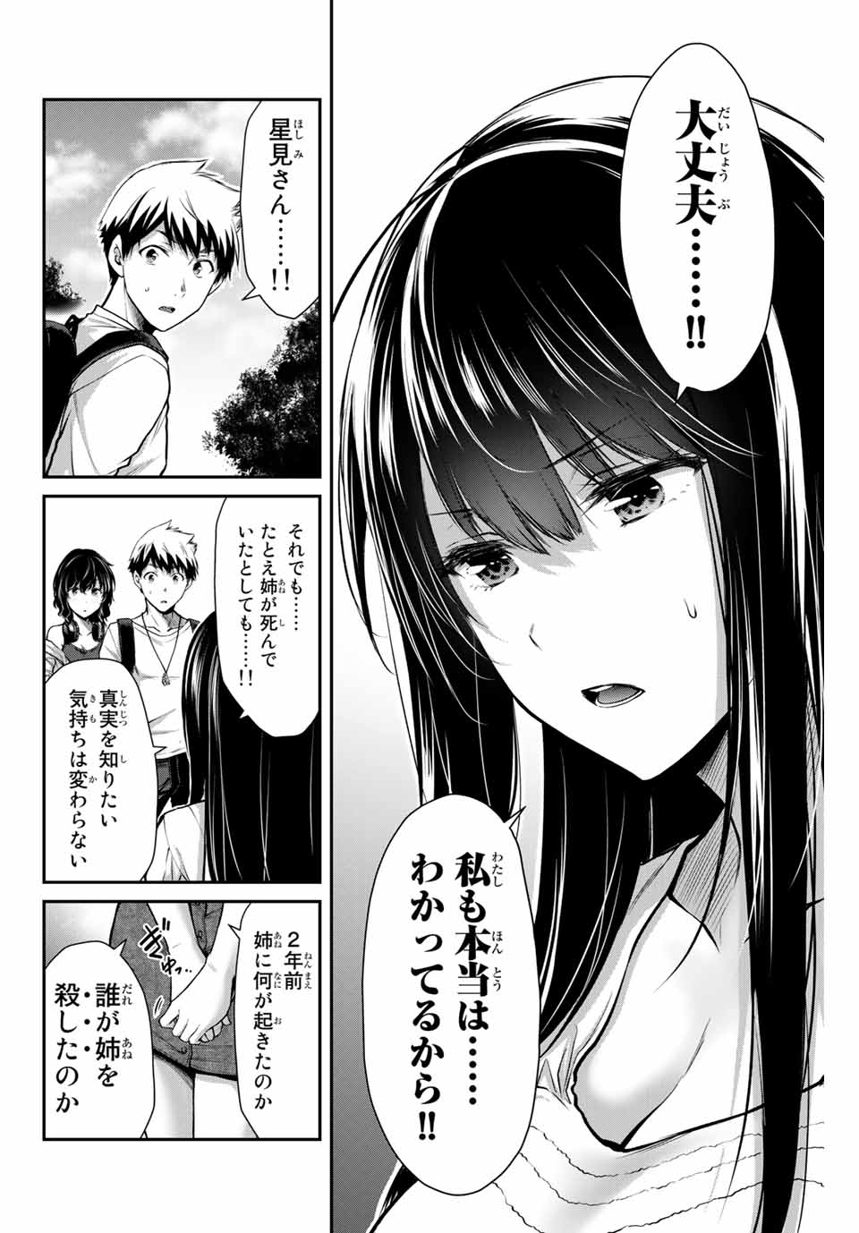 Guilty Circle Chap 12 - Next Chap 13