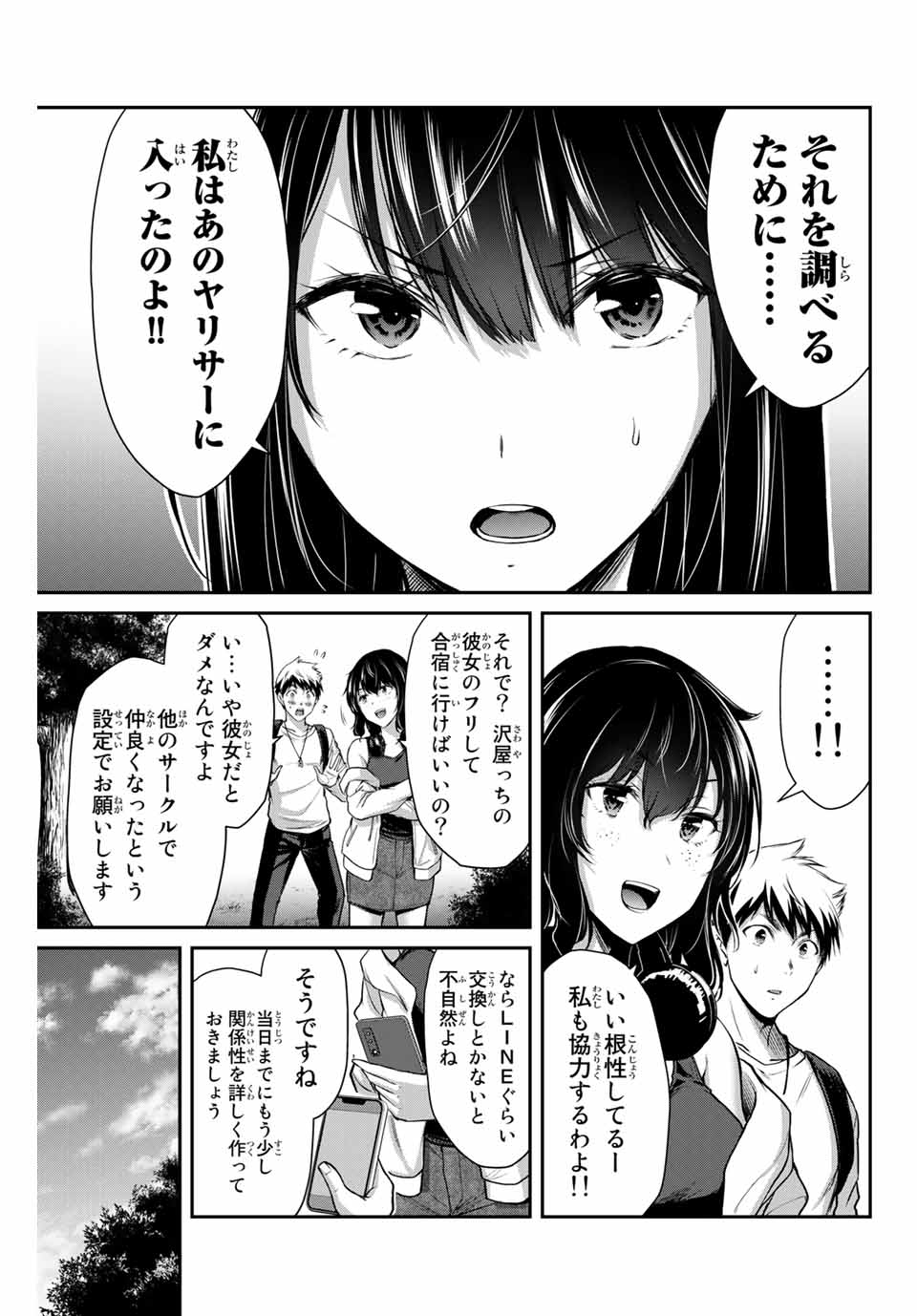 Guilty Circle Chap 12 - Next Chap 13