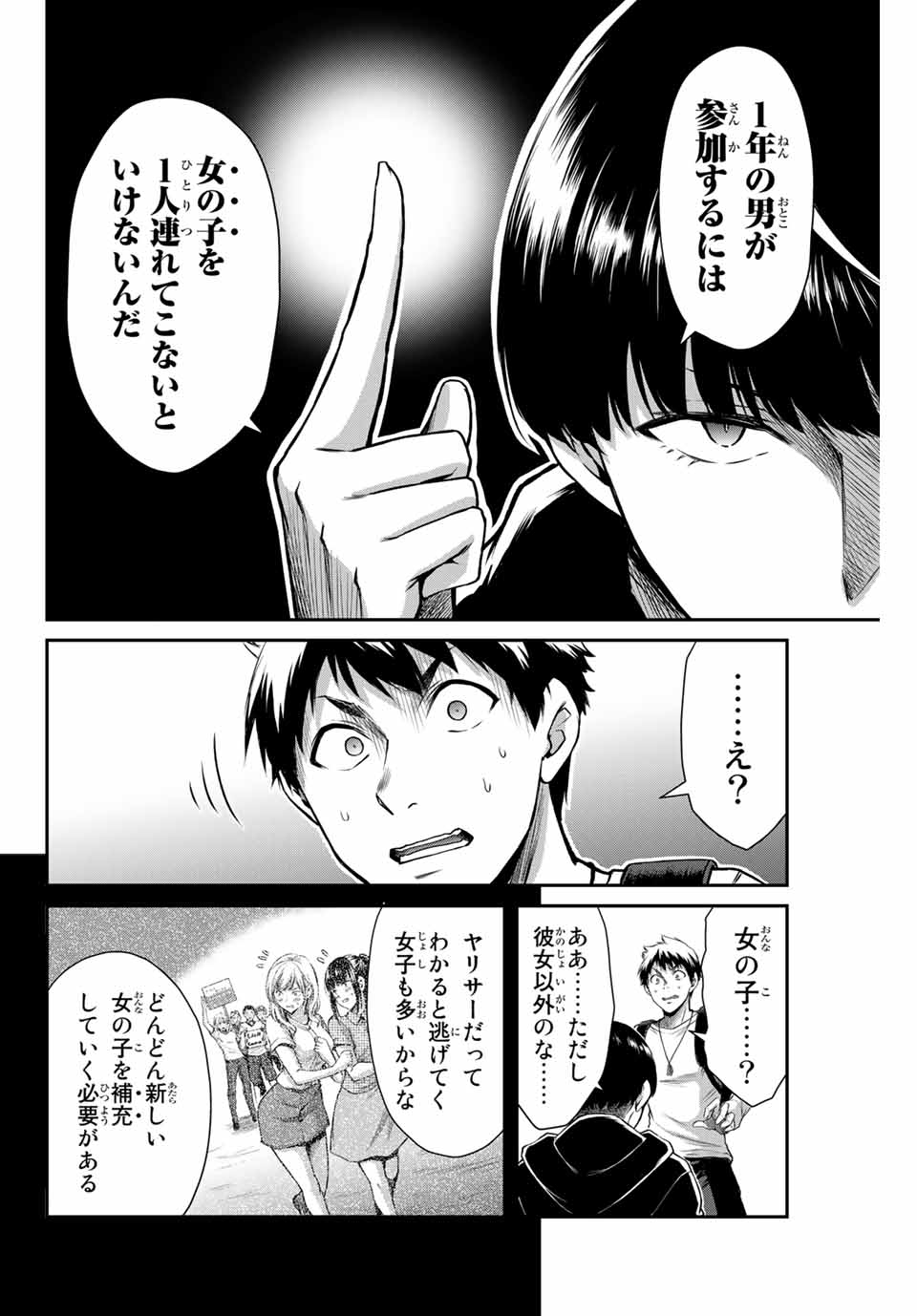 Guilty Circle Chap 12 - Next Chap 13