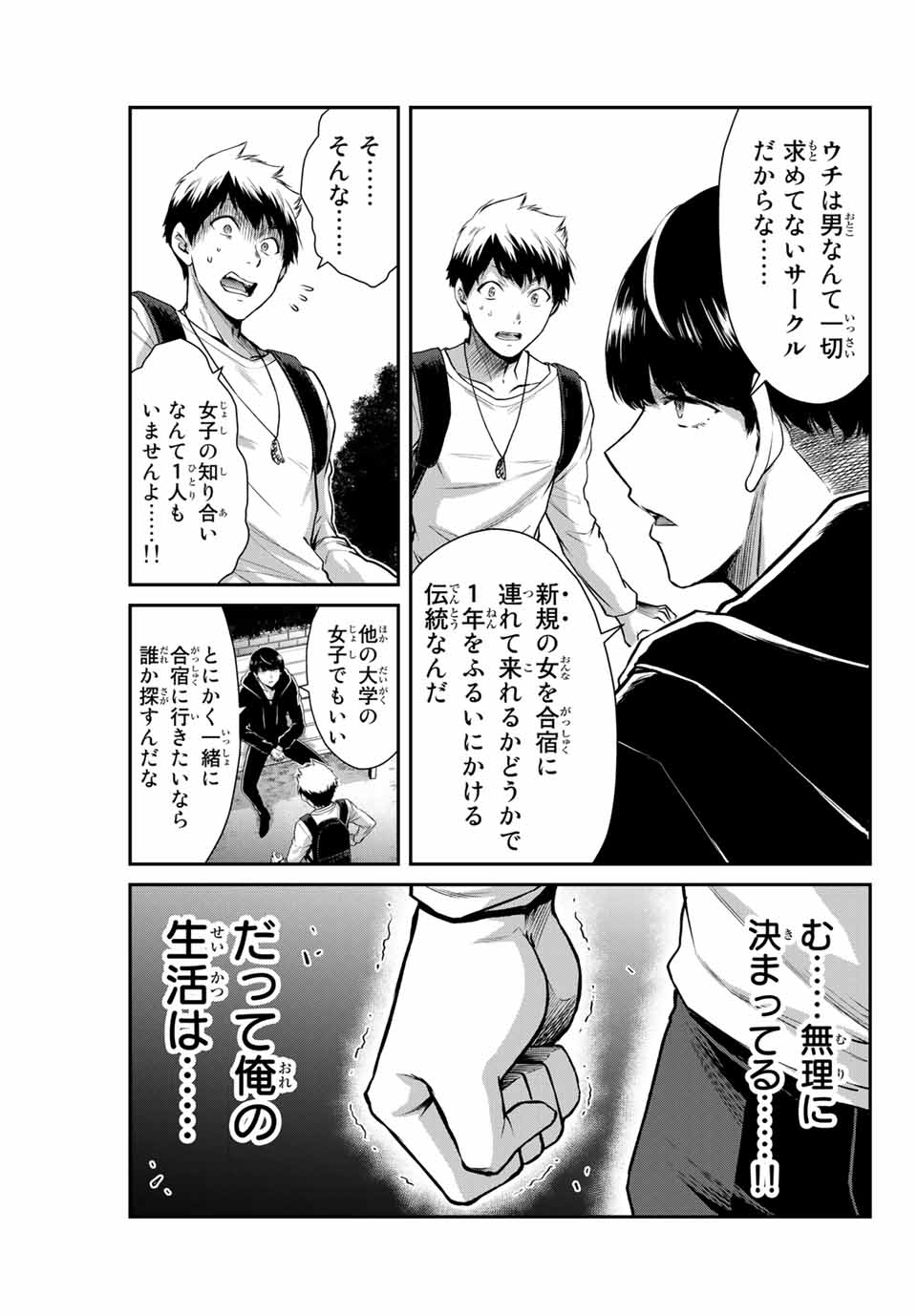 Guilty Circle Chap 12 - Next Chap 13