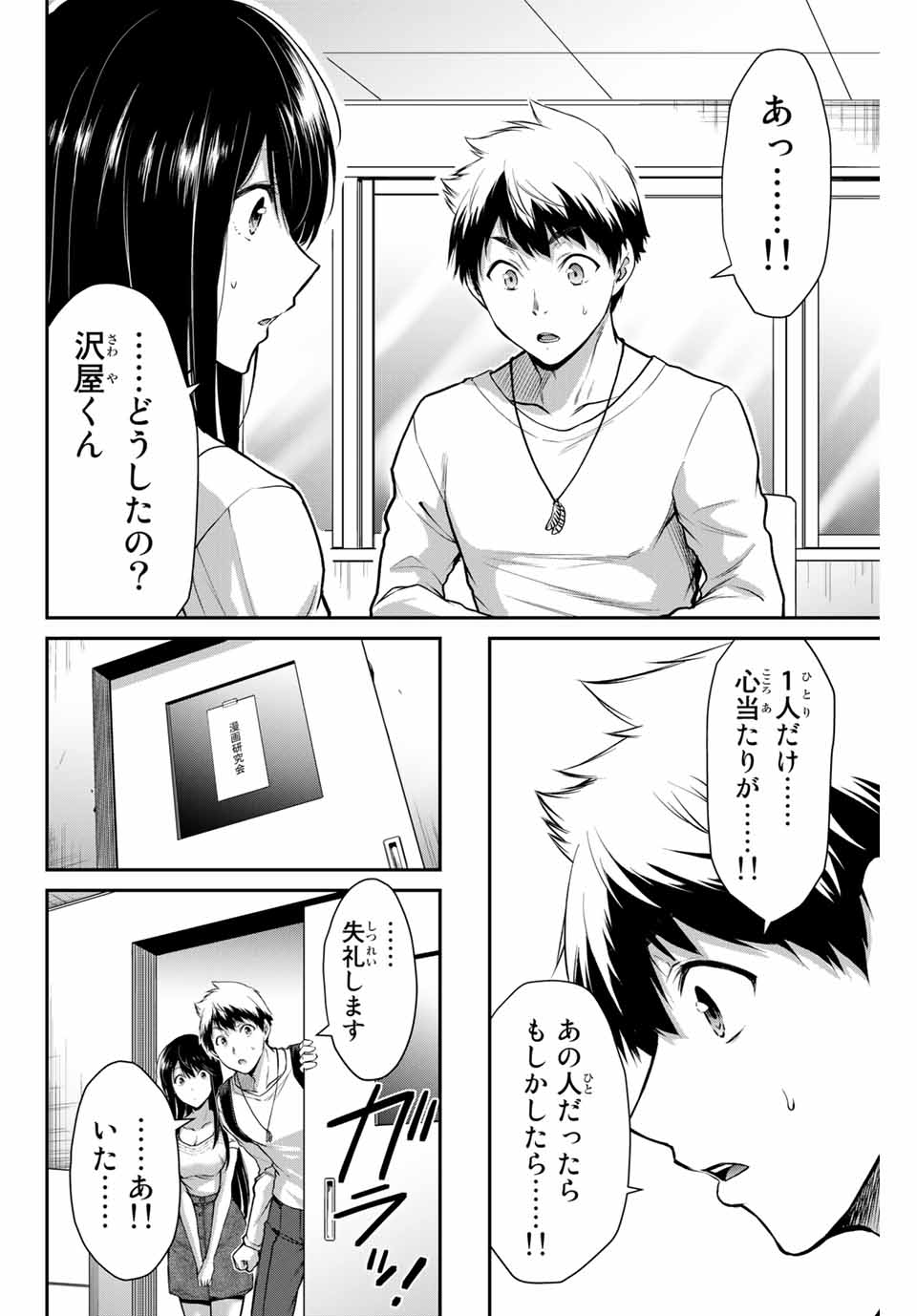 Guilty Circle Chap 12 - Next Chap 13