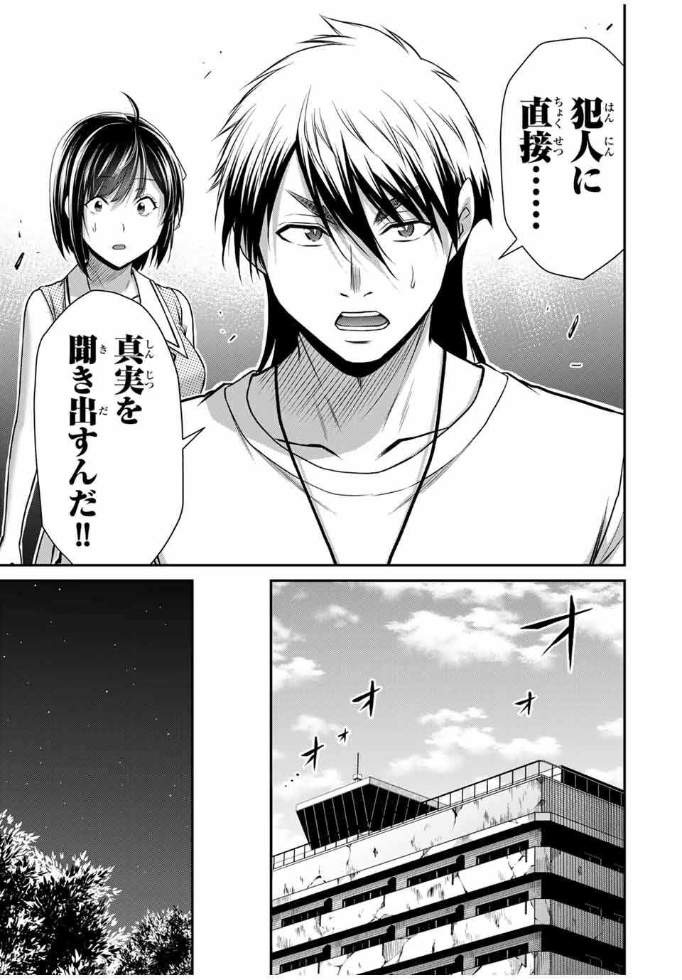 Guilty Circle Chap 134 - Next Chap 135