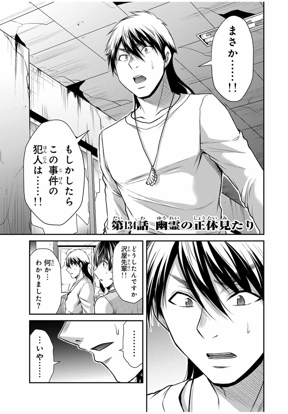 Guilty Circle Chap 134 - Next Chap 135