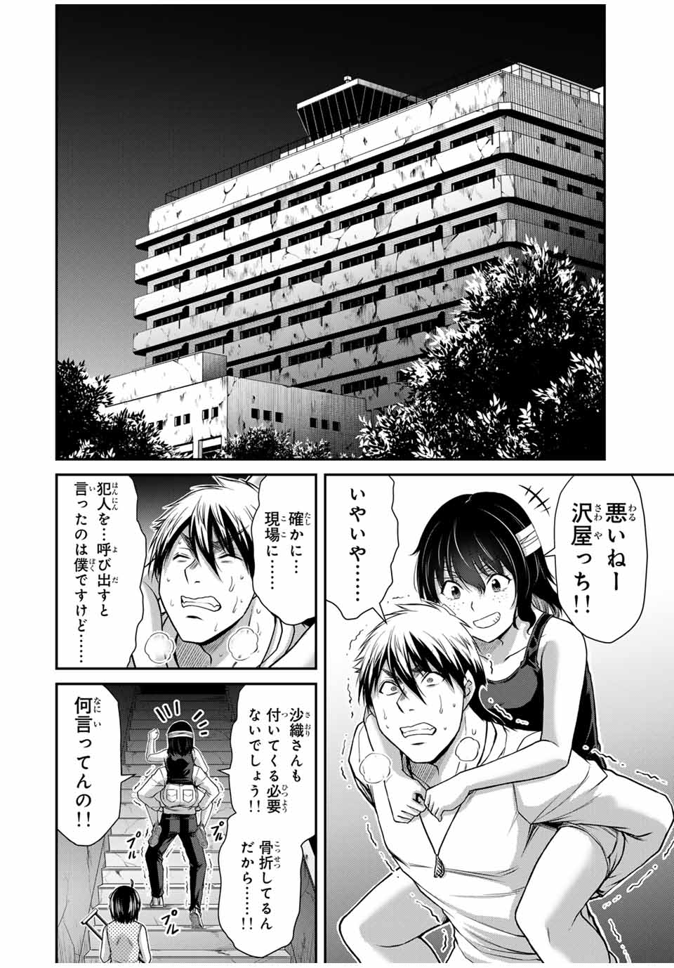 Guilty Circle Chap 134 - Next Chap 135