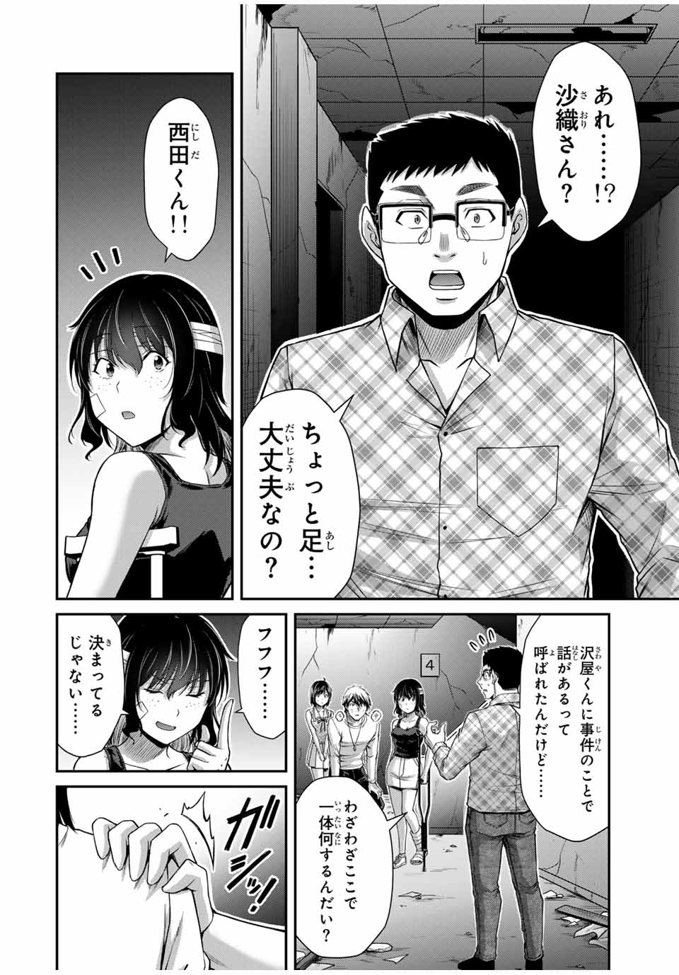 Guilty Circle Chap 134 - Next Chap 135