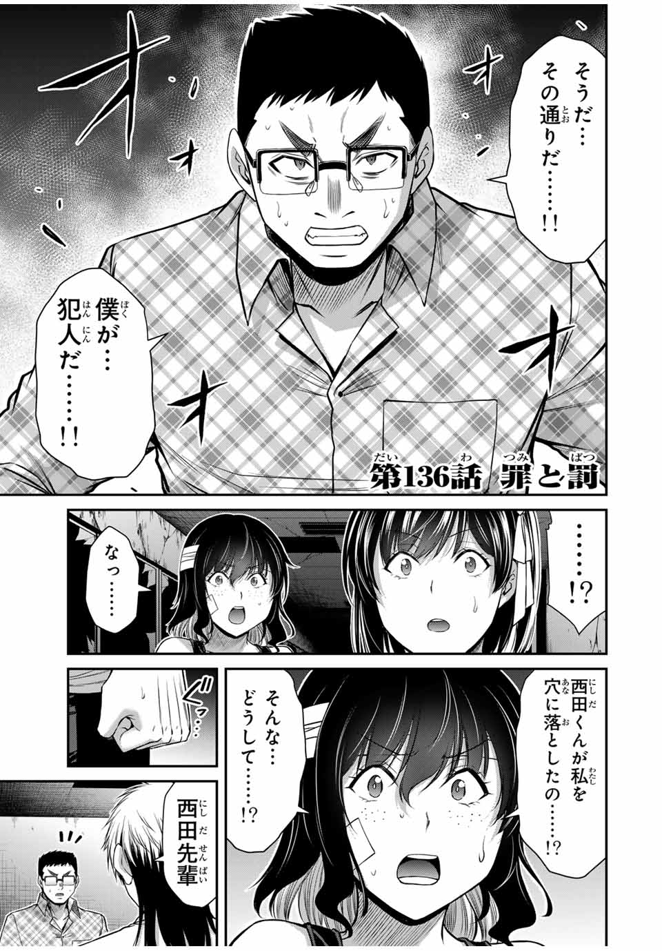 Guilty Circle Chap 136 - Next Chap 137