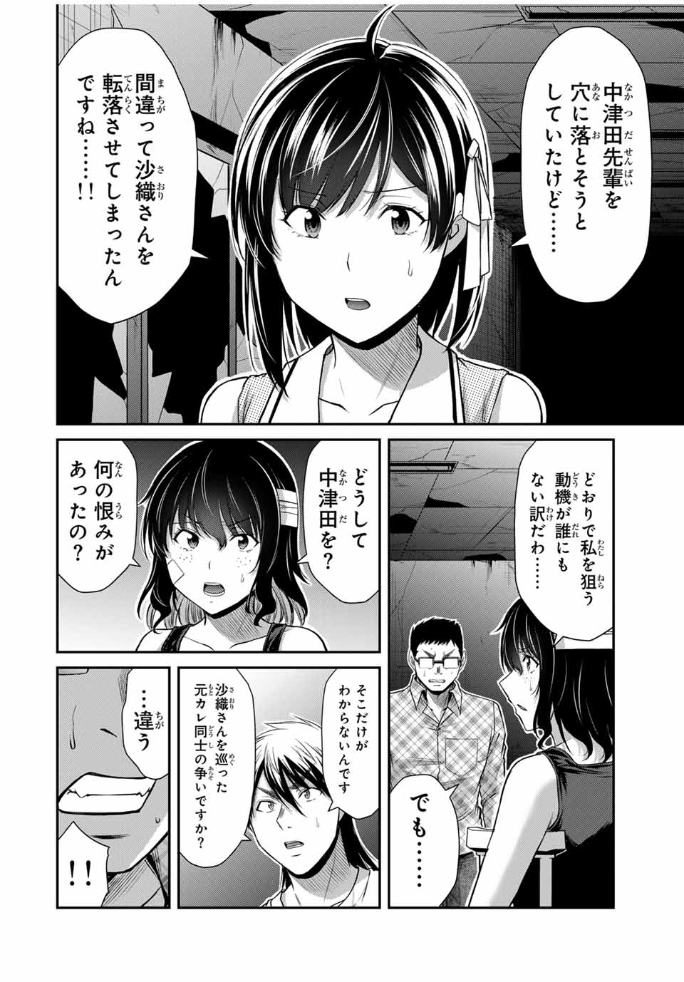 Guilty Circle Chap 136 - Next Chap 137