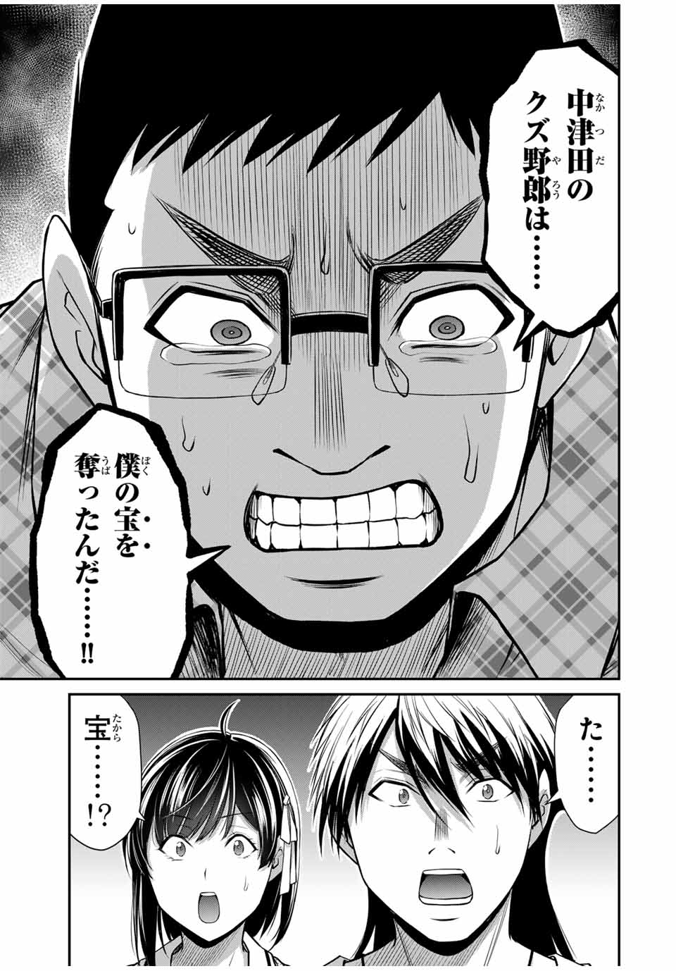 Guilty Circle Chap 136 - Next Chap 137