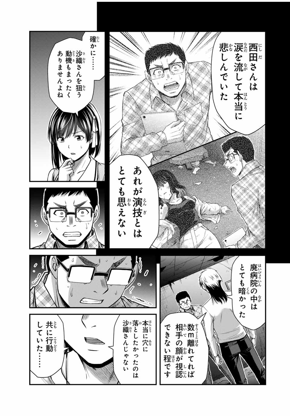 Guilty Circle Chap 136 - Next Chap 137