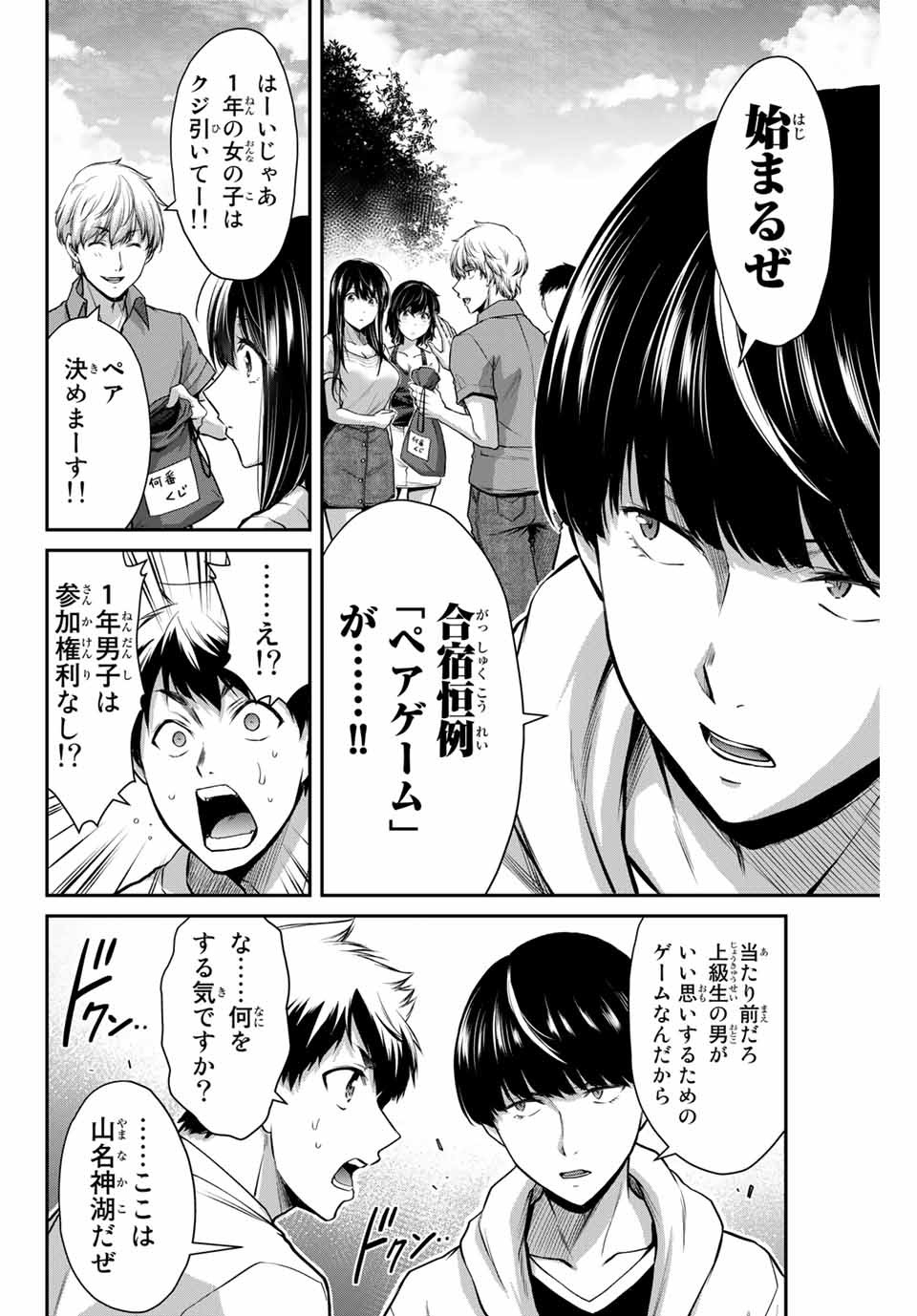 Guilty Circle Chap 13 - Next Chap 14