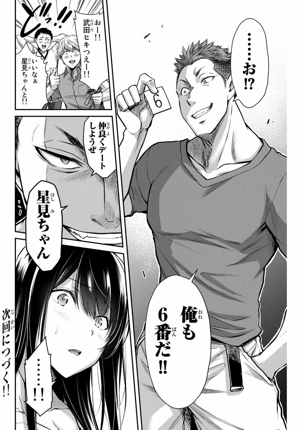 Guilty Circle Chap 13 - Next Chap 14