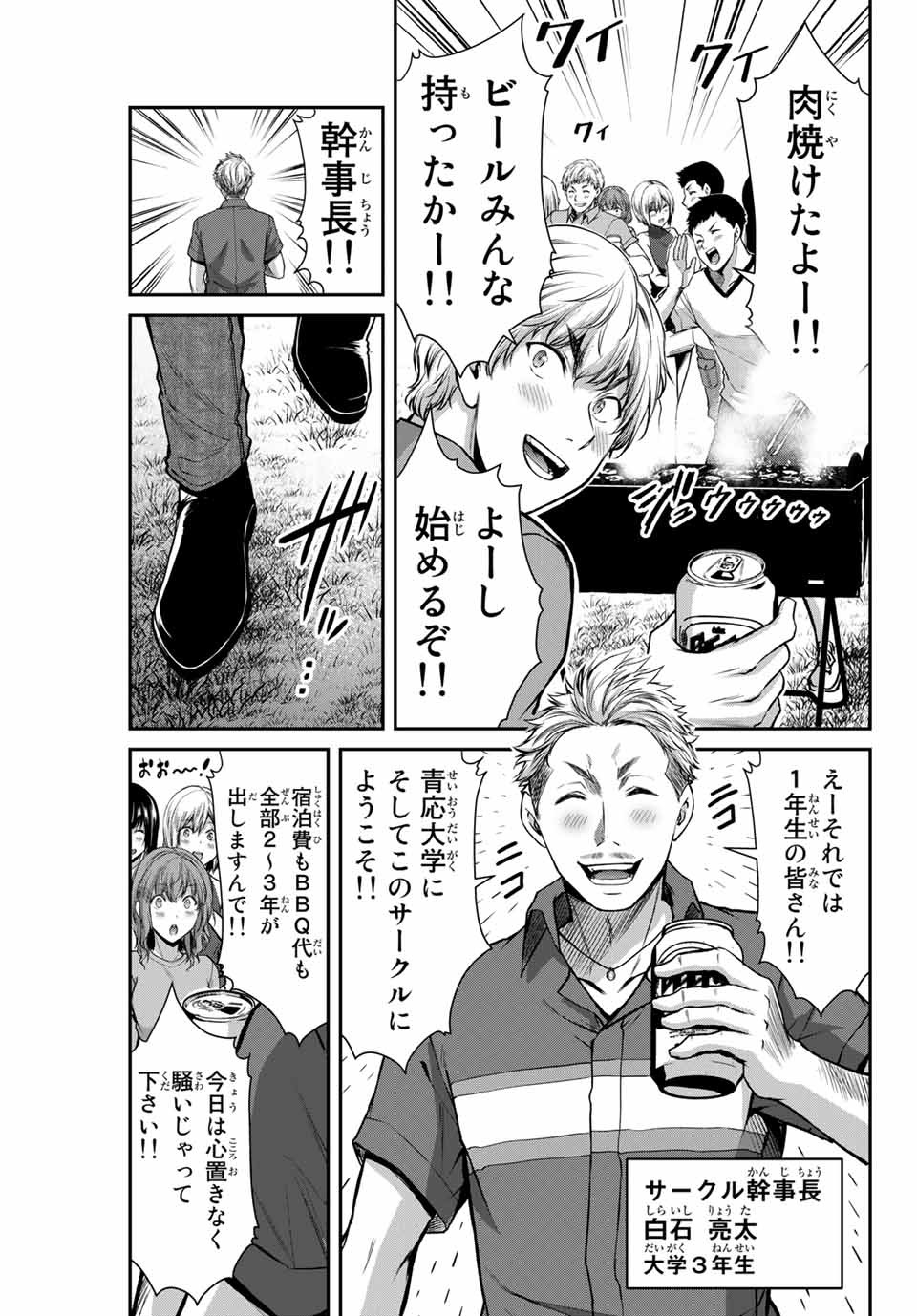 Guilty Circle Chap 13 - Next Chap 14
