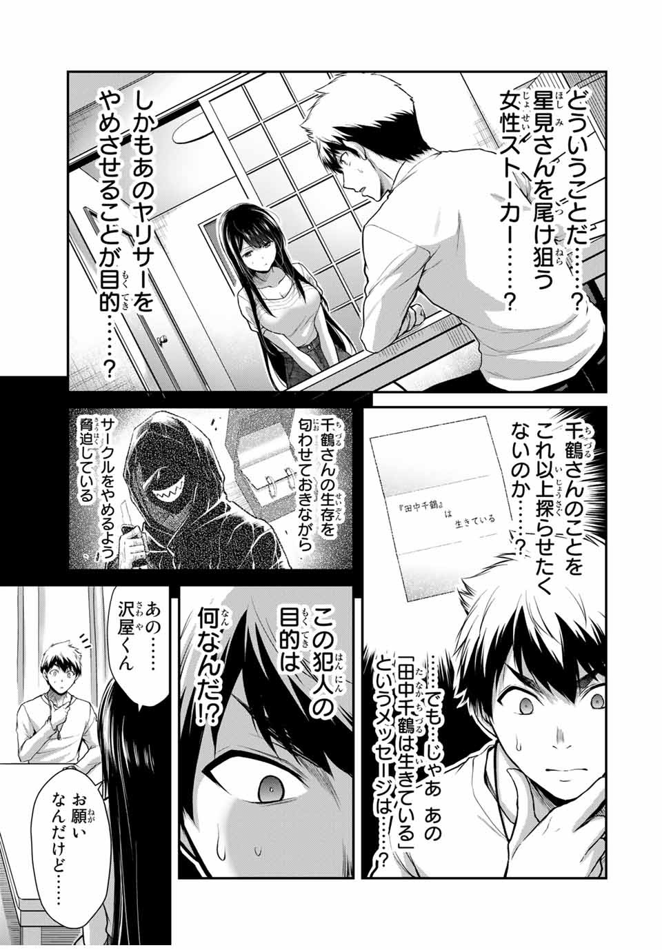 Guilty Circle Chap 27 - Next Chap 28