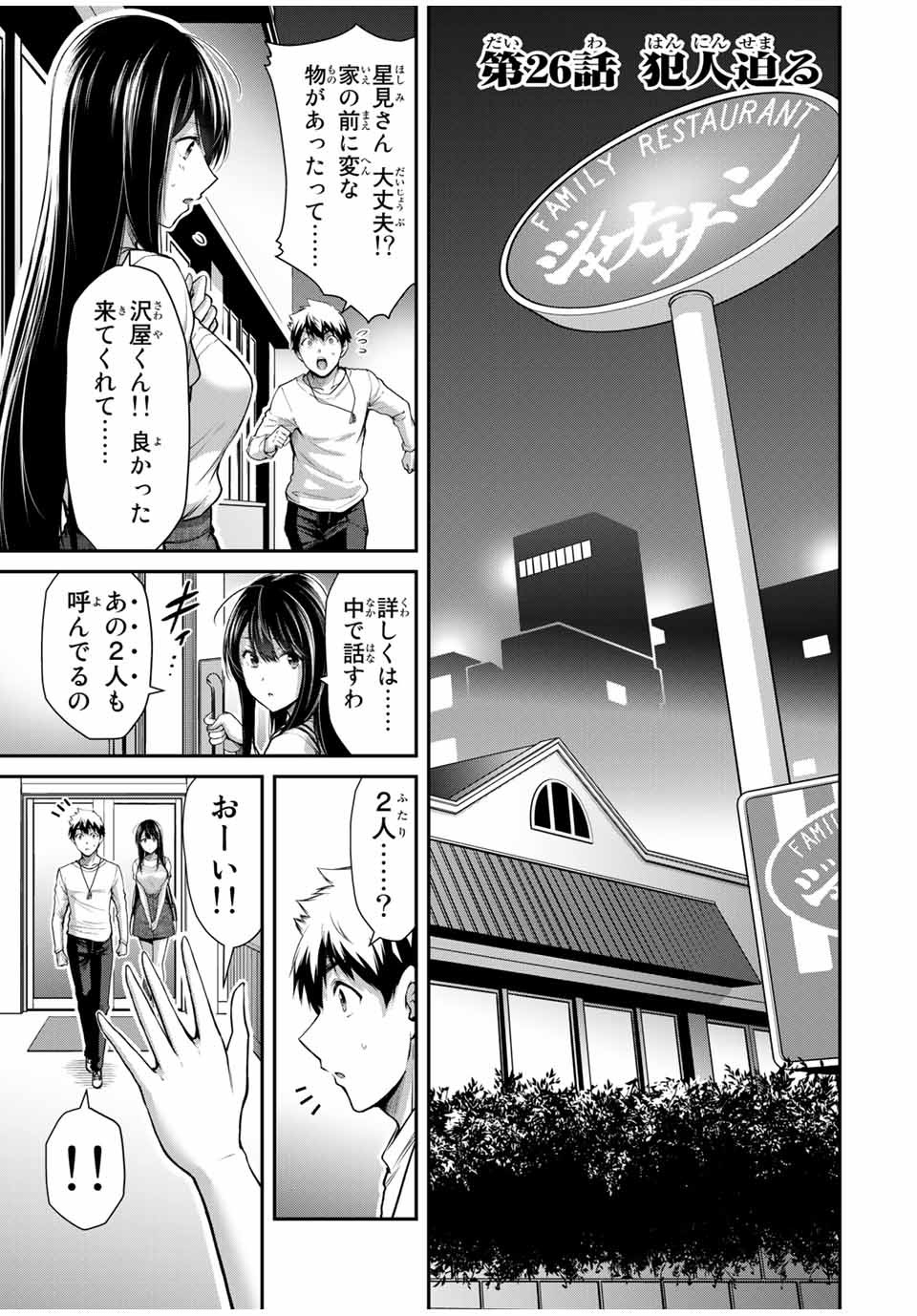 Guilty Circle Chap 26 - Next Chap 27