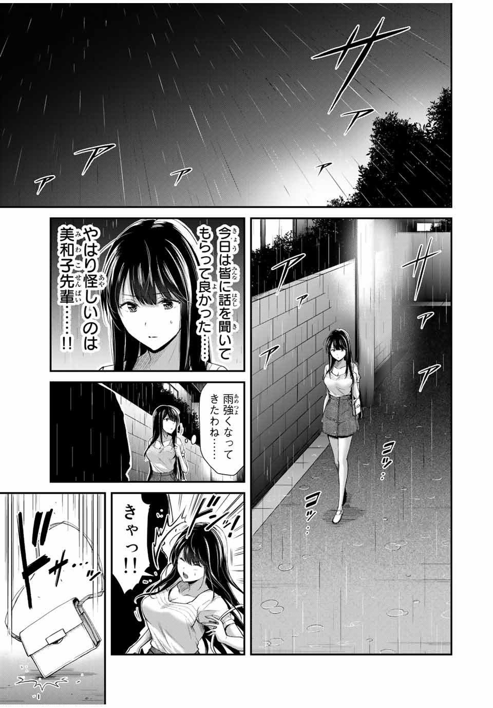 Guilty Circle Chap 26 - Next Chap 27