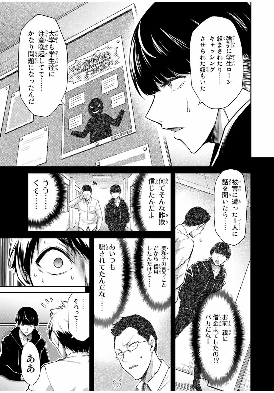 Guilty Circle Chap 26 - Next Chap 27