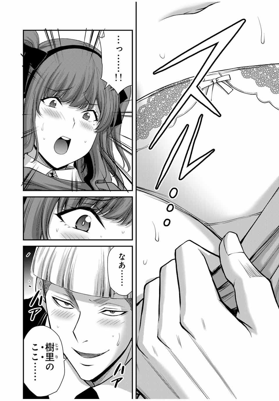 Guilty Circle Chap 207 - Next Chap 208