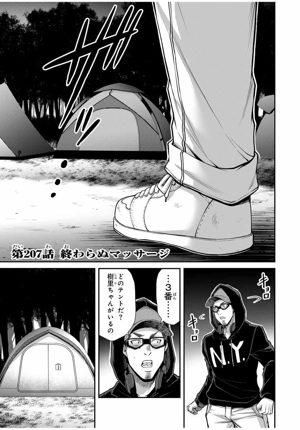 Guilty Circle Chap 207 - Next Chap 208