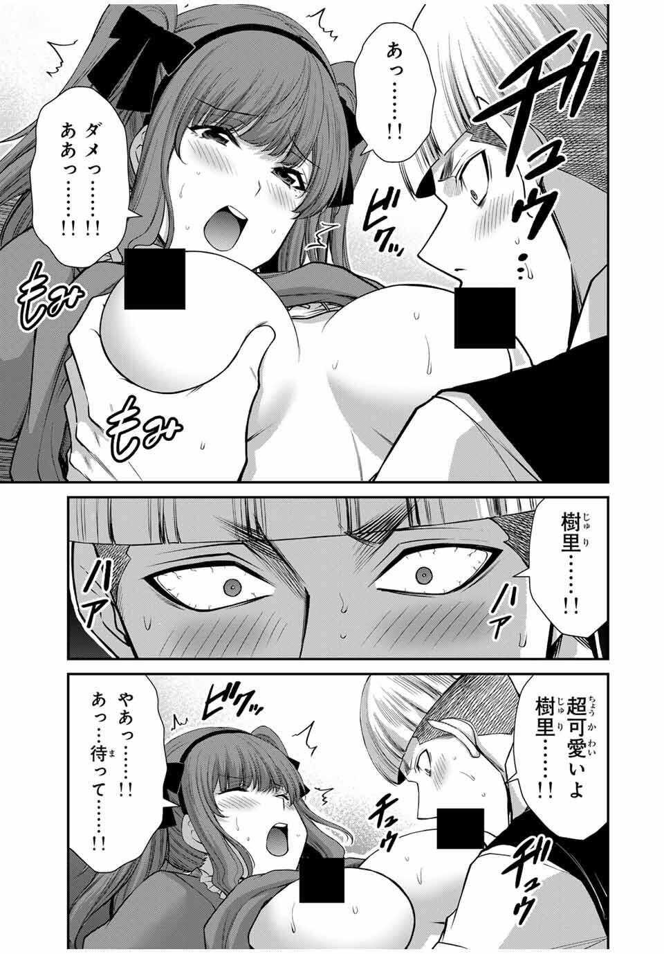 Guilty Circle Chap 207 - Next Chap 208