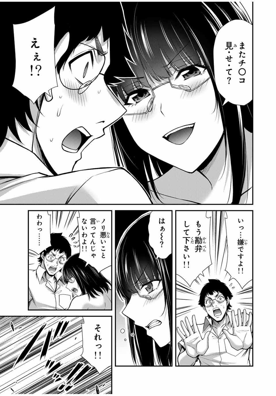 Guilty Circle Chap 204 - Next Chap 205