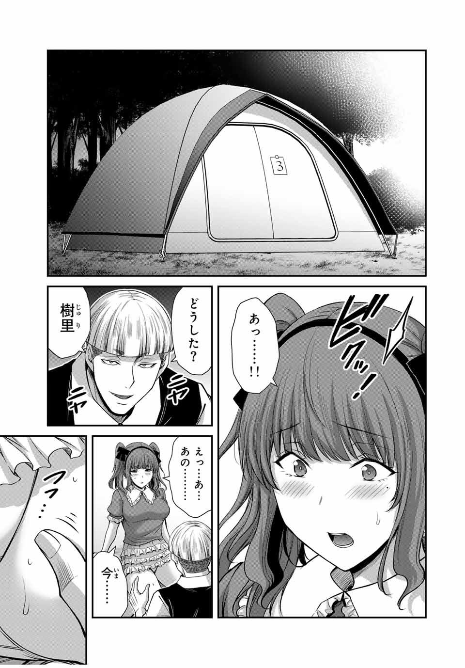 Guilty Circle Chap 204 - Next Chap 205