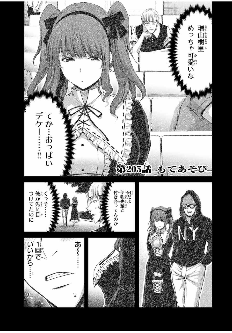 Guilty Circle Chap 205 - Next Chap 206