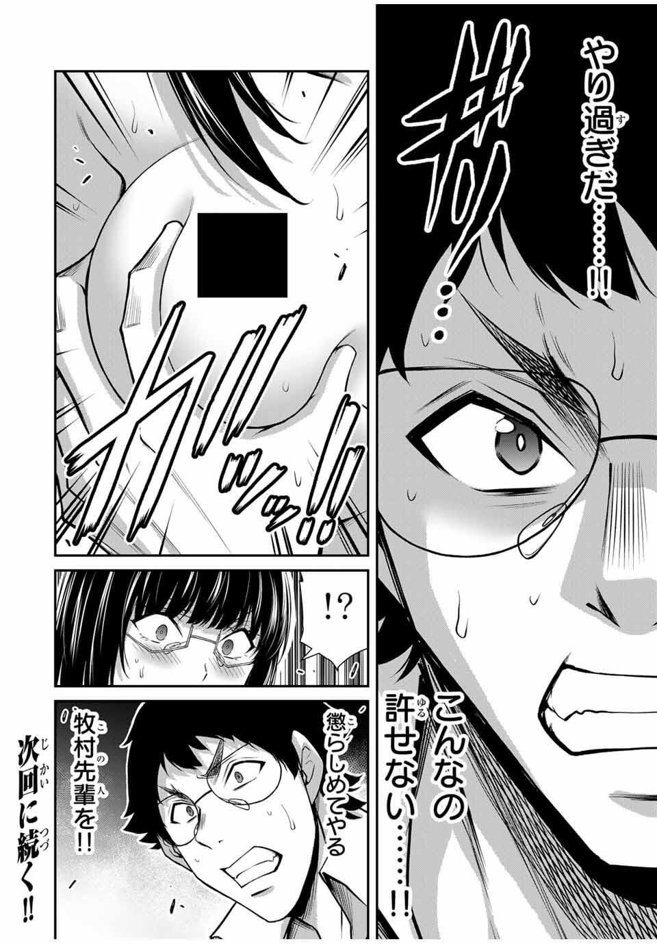 Guilty Circle Chap 205 - Next Chap 206