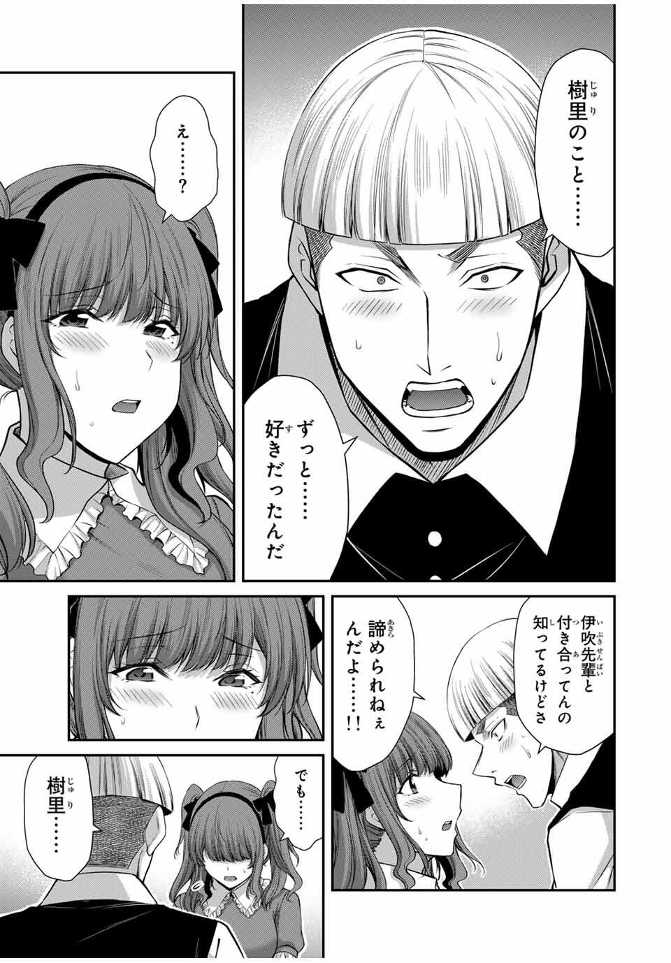 Guilty Circle Chap 206 - Next Chap 207