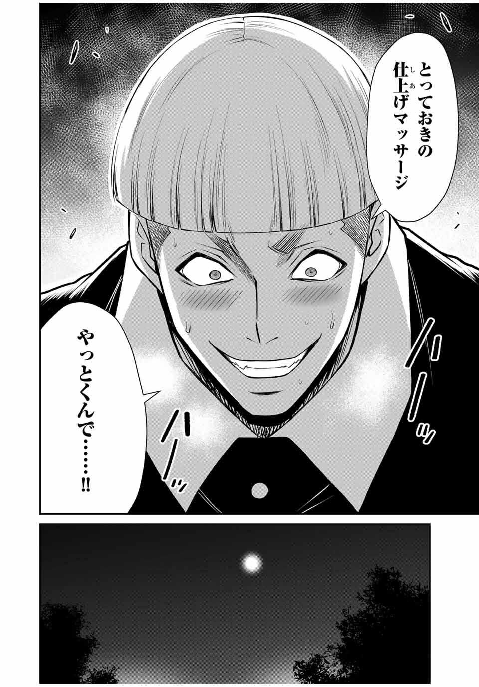 Guilty Circle Chap 208 - Next Chap 209