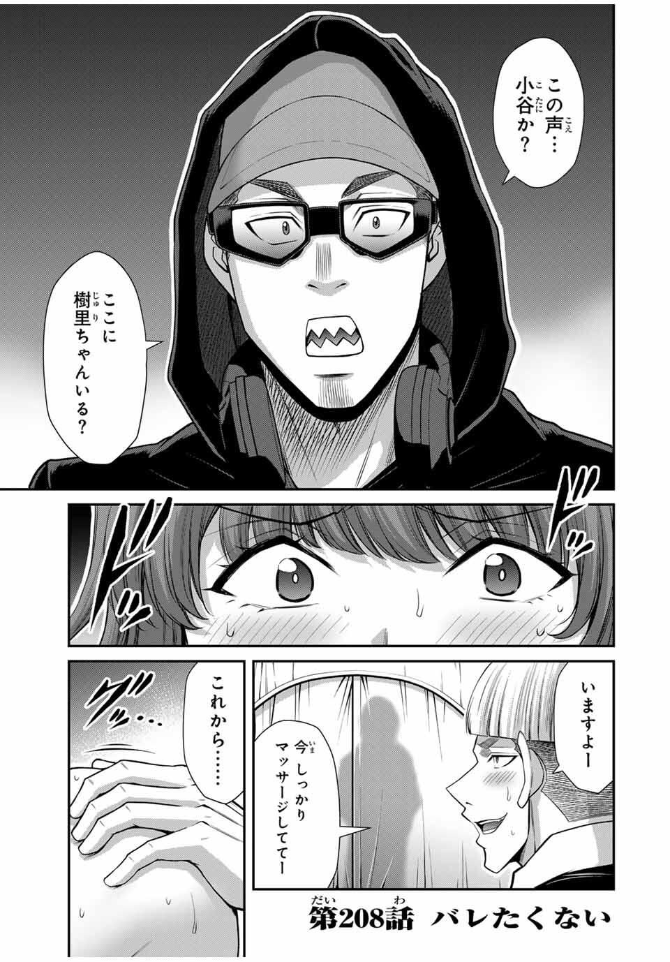 Guilty Circle Chap 208 - Next Chap 209